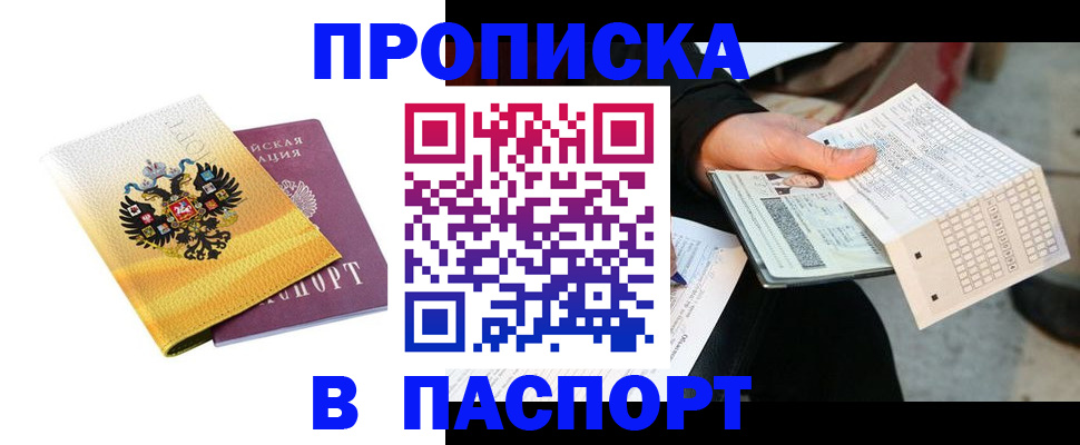 прописка штамп в Кохме